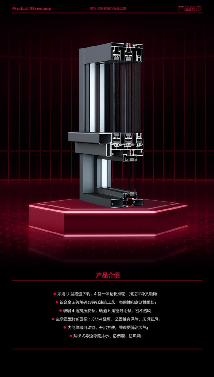 139断桥六轨推拉窗